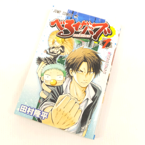 【中古】 古本  《男コミ》      べるぜバブ 全28巻セット(完結)   田村隆平    集英社【山城店】