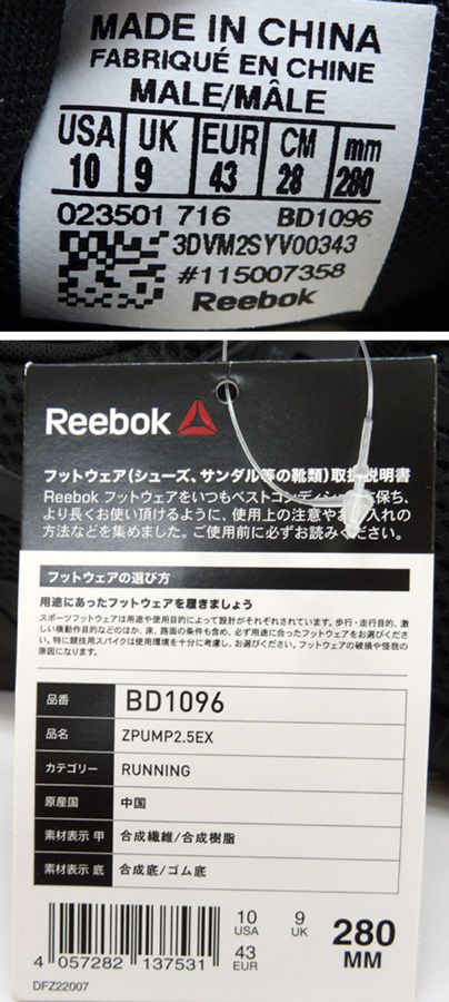 【中古】Reebok ZPUMP2.5EX(リーボック ジーポンプ フュージョン 2.5 EX)/品番：BD1096/カラー：ブラック/スニーカー/靴 シューズ【山城店】