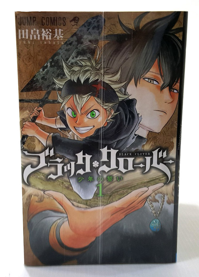 【中古】ブラッククローバー 1-11巻セット 以下続刊 著： 田畠裕基 集英社 少年漫画［3］【福山店】