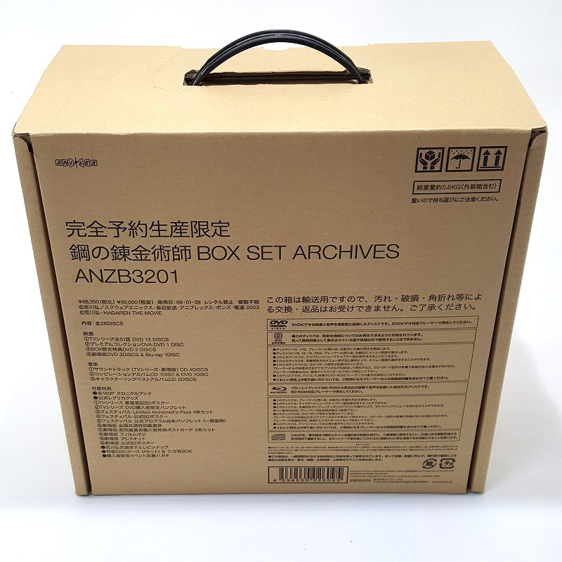 【中古】鋼の錬金術師 BOX SET-ARCHIVES- ボックスセット アーカイブ [DVD]【福山店】