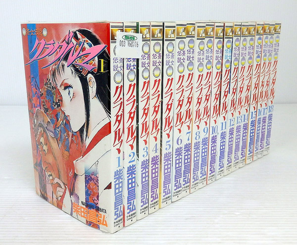 【中古】斎女伝説クラダルマ 全18巻 全巻・巻結セット【米子店】