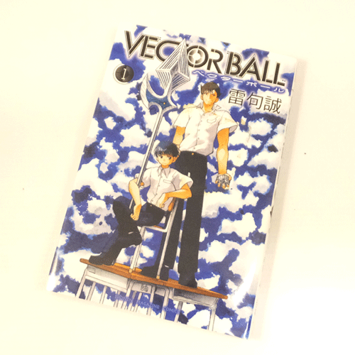 【中古】古本 《男コミ》    VECTORBALL 1～ 5巻 最新セット(続刊)  雷句誠  講談社    【山城店】