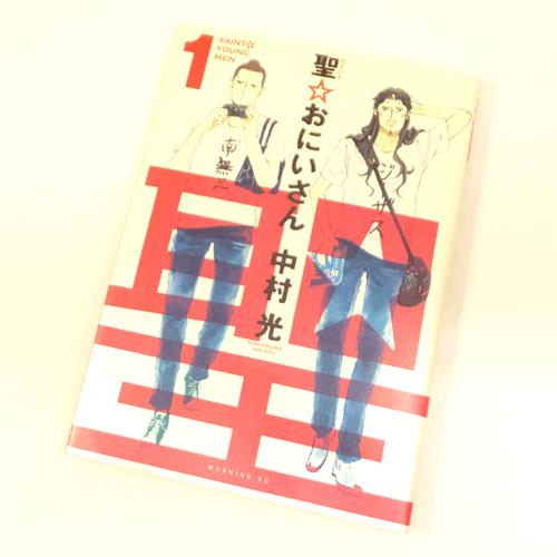 【中古】古本 《男コミ》    聖おにいさん  1～ 13巻 最新セット(続刊)  中村光  講談社    【山城店】