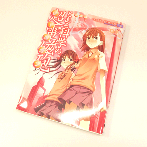 【中古】 古本  《男コミ》 とある科学の超電磁砲  1～12巻 最新セット(続刊)   冬川基 鎌池和馬  角川ＧＰ(アスキーメディアワークス)  【山城店】