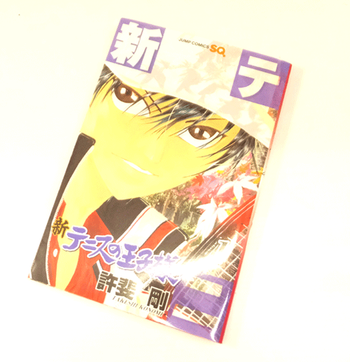 【中古】 古本  《男コミ》 新テニスの王子様  1～20巻 最新セット(続刊)    許斐剛  集英社 【山城店】