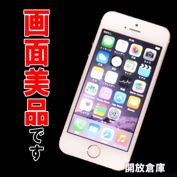 【中古】★判定○！画面美品！au Apple iPhone5S 64GB ME340J/A ゴールド【山城店】