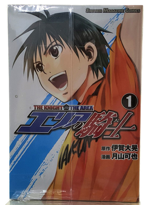 【中古】エリアの騎士 1-57巻セット 全巻セット 著：月山可也・伊賀大晃 講談社 少年漫画［3］【福山店】