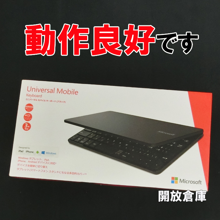 【中古】★動作良好です！ Microsoft Bluetooth対応キーボード Universal Mobile Keyboard ブラック P2Z-00023 【山城店】