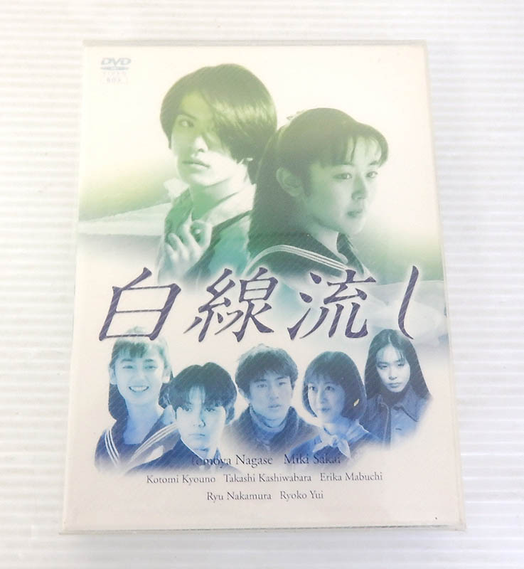 【中古】白線流し DVD-BOX ディレクターズ・カット完全版【米子店】