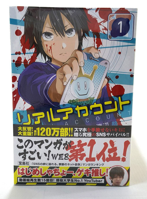 【中古】リアルアカウント  1-15巻セット 著：渡辺静 オクショウ 講談社 少年漫画 ［3］【福山店】