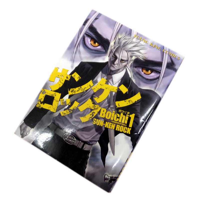 【中古】男コミ サンケンロック 全25巻（完結）セット ボウイチ(Boichi) 少年画報社【山城店】