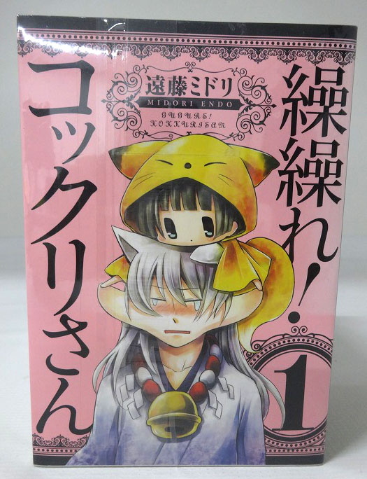 【中古】繰繰れ！ コックリさん 1-12巻 全巻 完結 古本セット スクウェア・エニックス［3］【福山店】