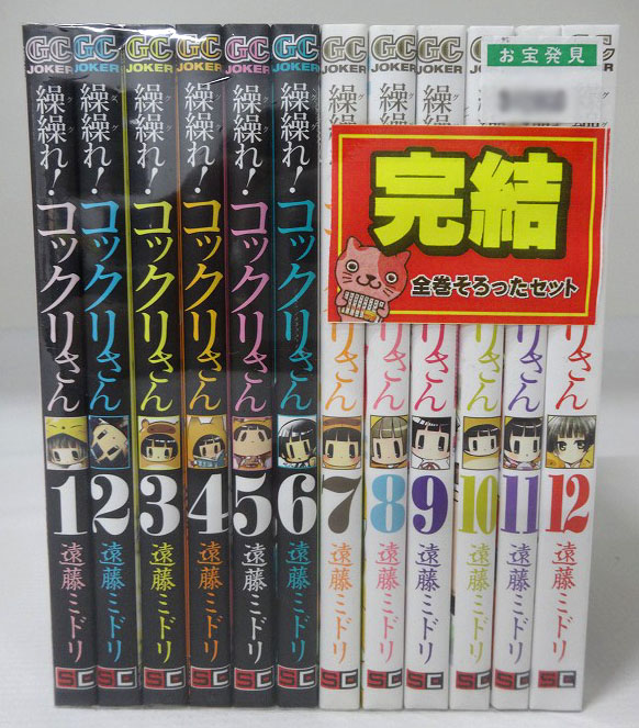 開放倉庫 | 【中古】繰繰れ！ コックリさん 1-12巻 全巻 完結 古本