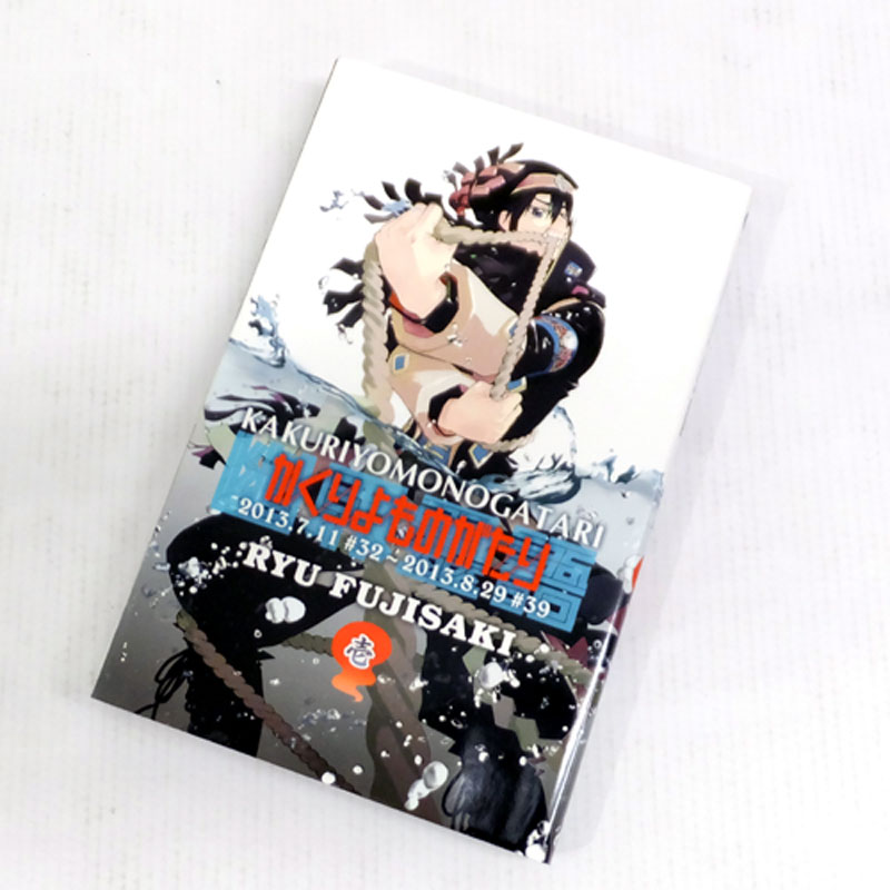 【中古】古本《男コミ》かくりよものがたり 全8巻セット(完結)  藤崎竜 集英社【山城店】