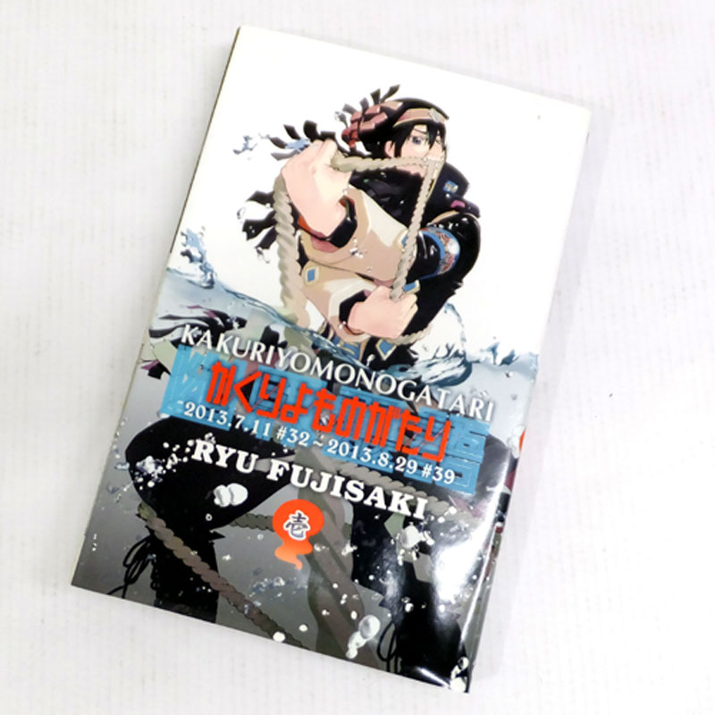 【中古】古本《男コミ》かくりよものがたり 全8巻セット(完結)  藤崎竜 集英社【山城店】