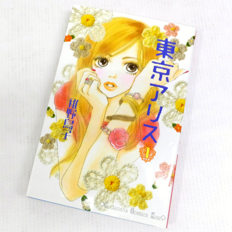 【中古】古本 《女コミ》 東京アリス 全15巻セット（完結） 稚野鳥子 講談社【山城店】