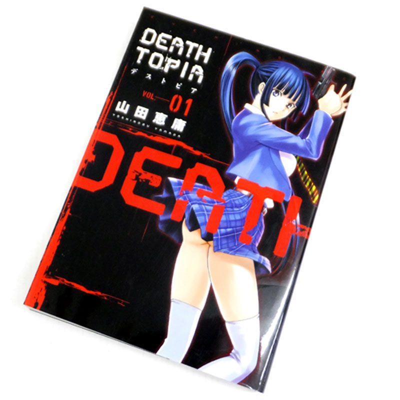 【中古】古本《男コミ》DEATHTOPIA デストピア 全8巻セット(完結) 山田恵庸 講談社【山城店】