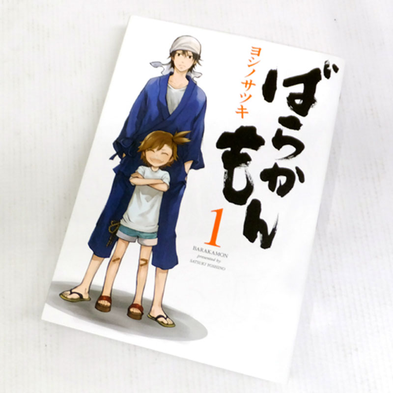 【中古】古本《男コミ》ばらかもん 1～15巻セット(最新刊) ヨシノサツキ スクウェア・エニックス【山城店】