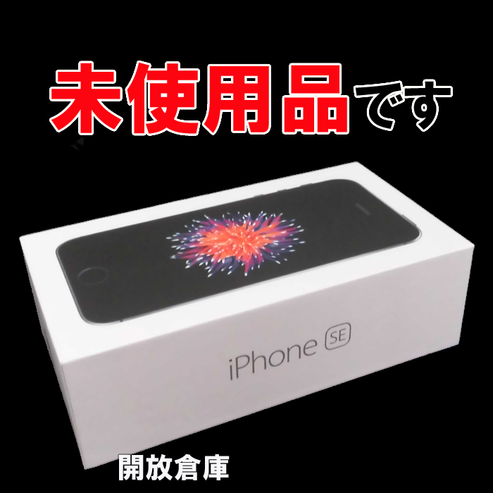 ★判定○！未使用品です！au Apple iPhone SE 16GB MLLN2J/A スペースグレイ【山城店】