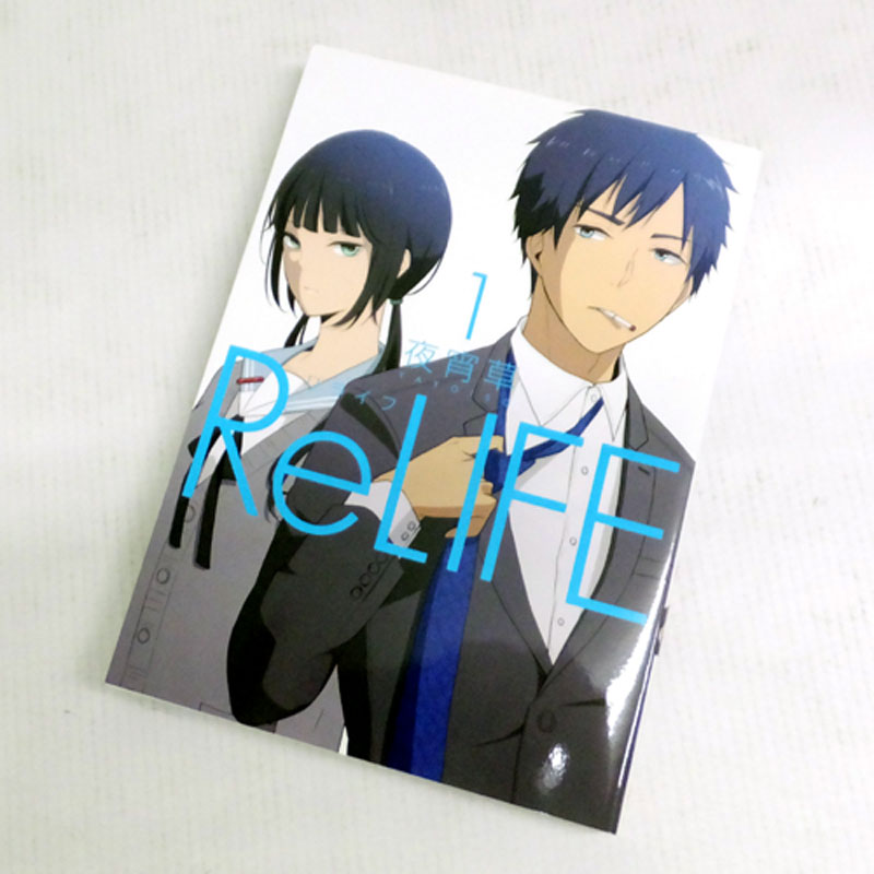 開放倉庫 | 【中古】古本 《男コミ》ReLIFE(リライフ) 1～7巻 最新刊