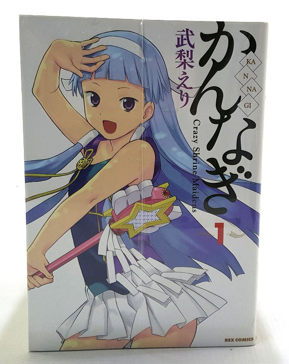 【中古】かんなぎ 1-12巻 全巻セット 武梨えり 一迅社［3］【福山店】