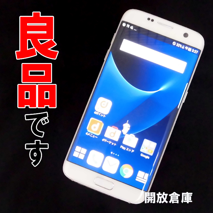 【中古】★判定○！良品です！docomo SAMSUNG GALAXY S7 edge SC-02H ホワイトパール【山城店】