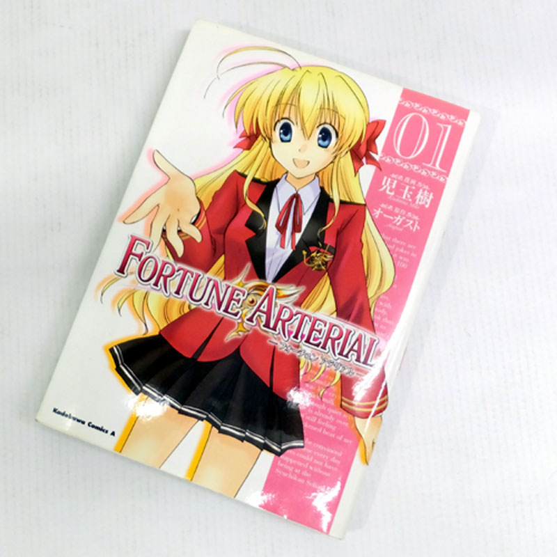 【中古】 古本 《男コミ》FORTUNE ARTERIAL-フォーチュン アテリアル-  全7巻セット(完結) 児玉樹 ｵｰｶﾞｽﾄ 角川グループパブリッシング【山城店】