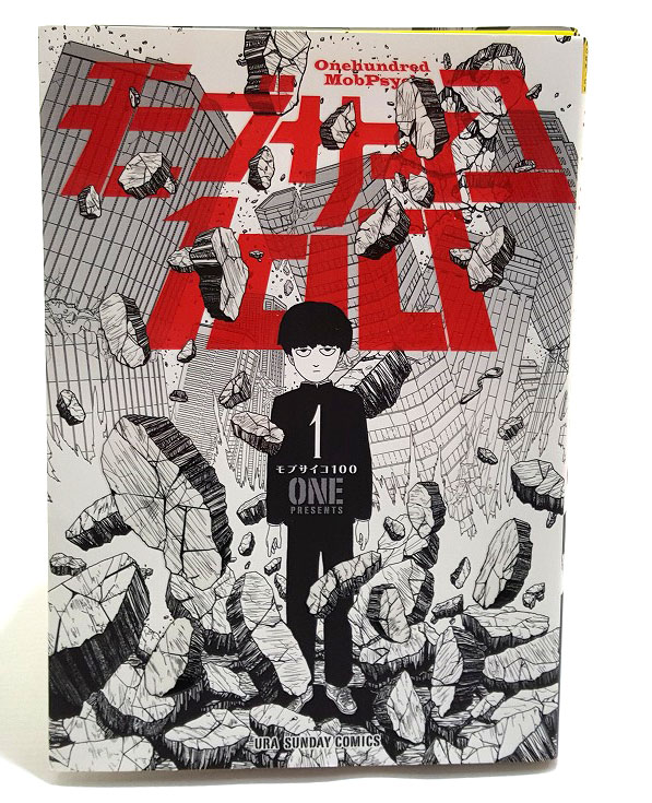 【中古】モブサイコ100 1-14巻セット 著：ＯＮＥ 小学館 少年漫画 ［3］【福山店】