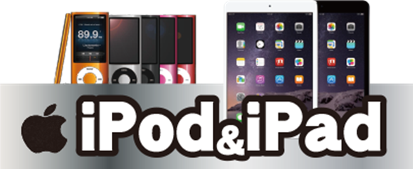 開放倉庫：ipod&ipad